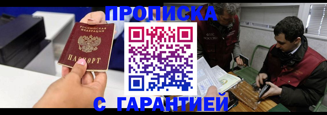 временная регистрация надежно в Нариманове