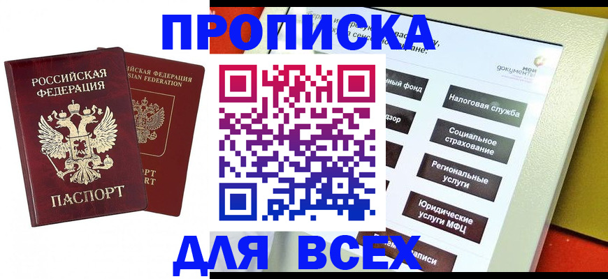 временная регистрация собственник в Нариманове