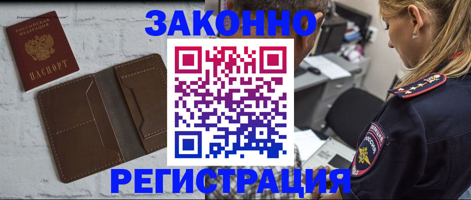 временная регистрация для школы в Нариманове