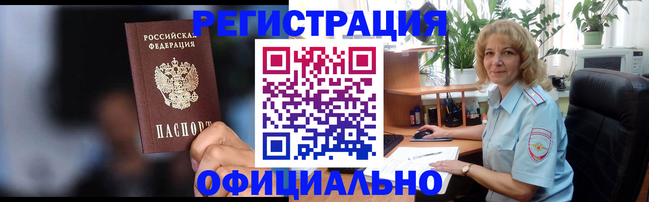 прописка ребенка в Нариманове