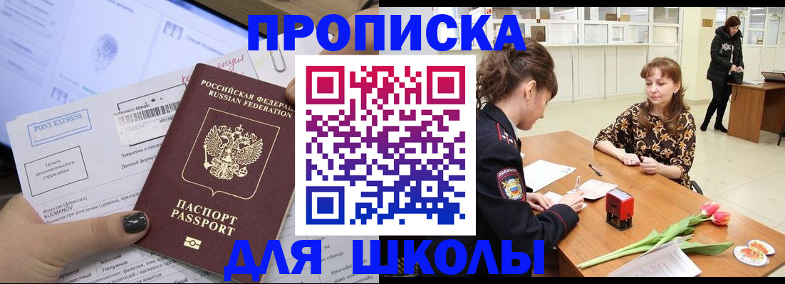 прописка законно в Нариманове