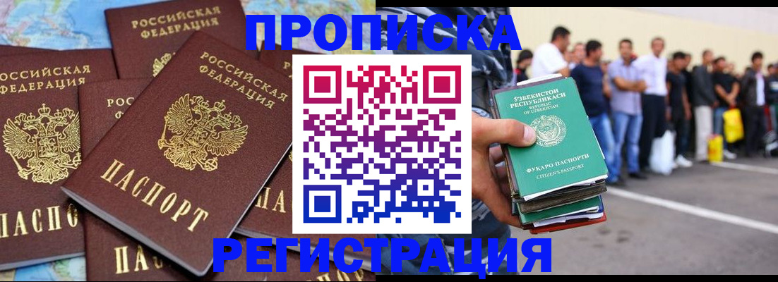 временная регистрация недорого в Нариманове