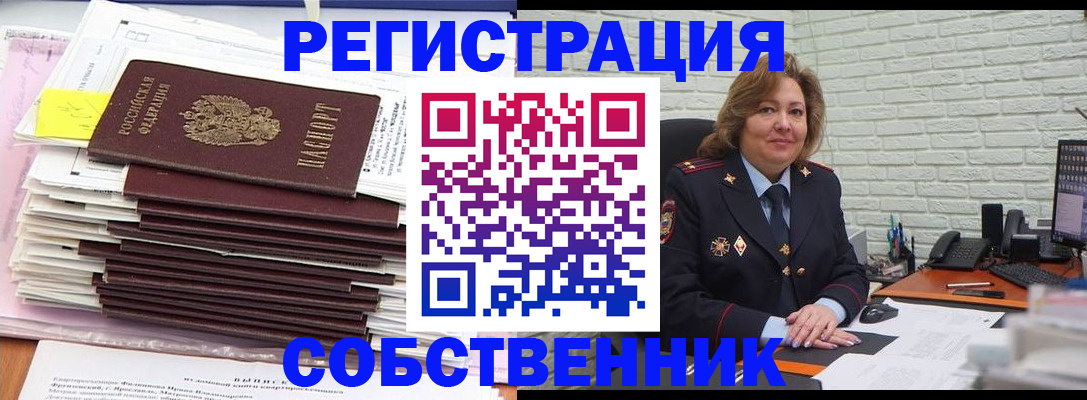 прописка ребенка в Нариманове